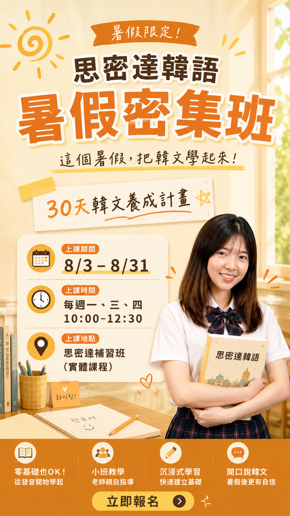 【思密達 | 零基礎免費試聽 】|思密達韓文