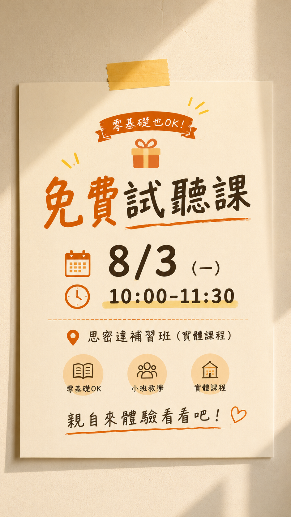 【思密達 | 零基礎免費試聽 】|思密達韓文