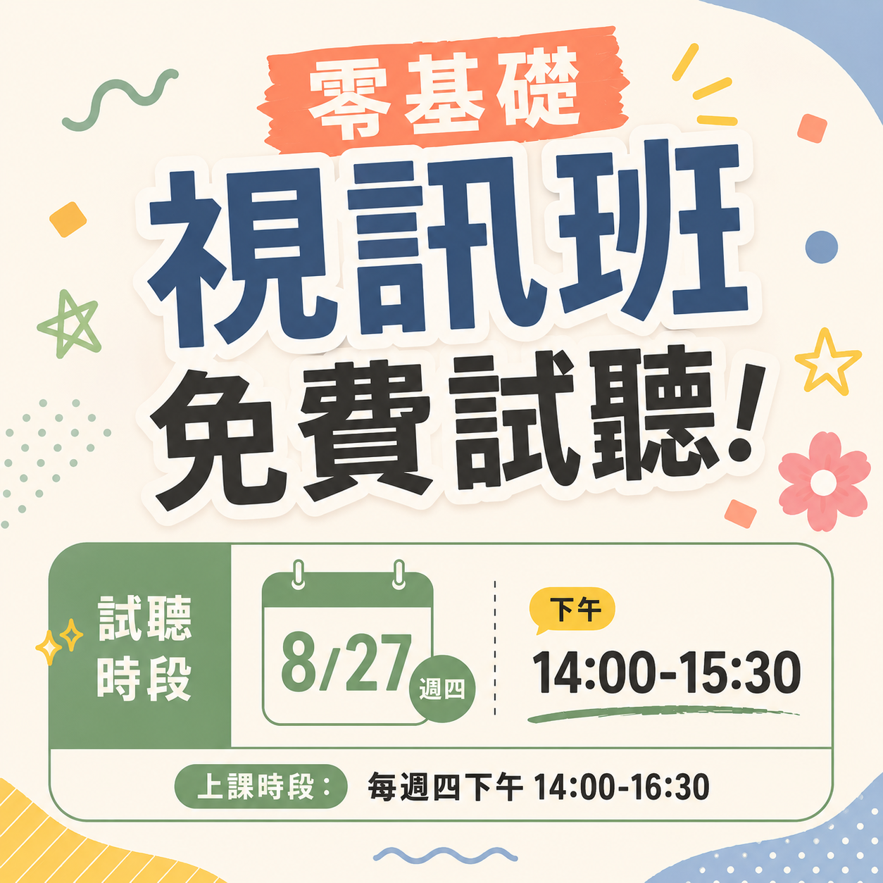 【思密達 | 零基礎免費試聽 】|最新韓語班開課訊息|COMEON思密達-韓文快訊