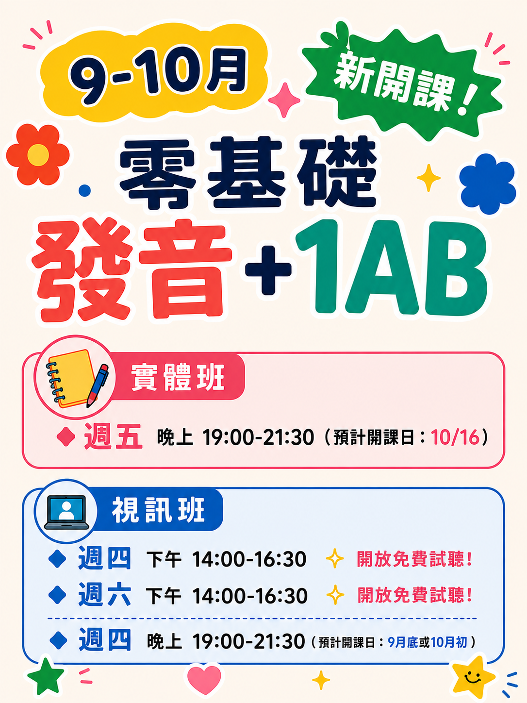 【思密達 | 9-10月零基礎班級 】|最新韓語班開課訊息|COMEON思密達-韓文快訊